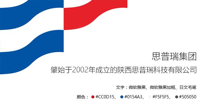 思普瑞集團