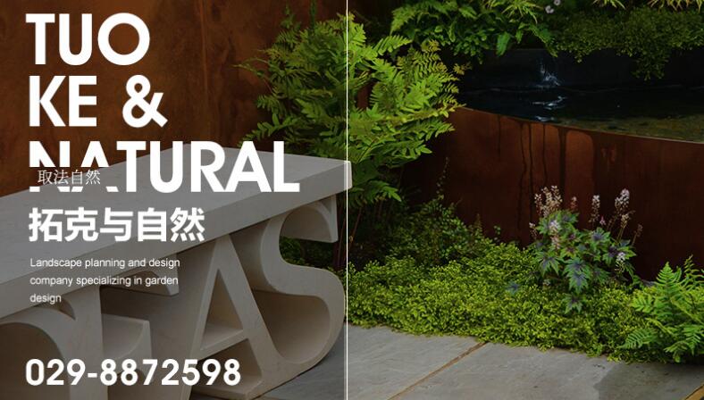 拓克景觀設(shè)計